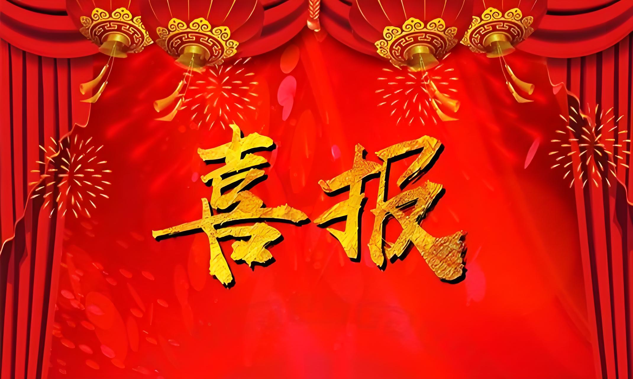 中標(biāo)喜報(bào) | 乘勝追擊！[同州建設(shè)]連中數(shù)標(biāo)，以卓越品質(zhì)開(kāi)啟新征程！